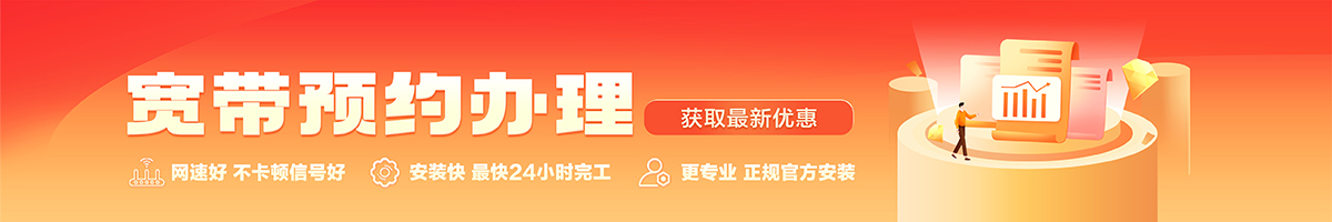 爱辉宽带办理安装 爱辉宽带在线办理入口
